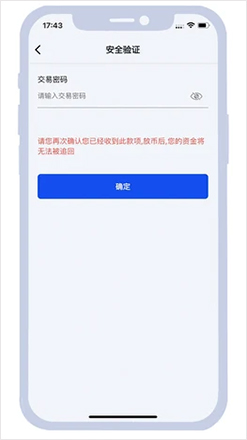 最高安全强度808钱包卖币步骤9-确认收到订单款项,点击立即放币后,输入安全验证信息,点击确定,即可完成放币 最高安全强度808钱包卖币步骤9-确认收到订单款项,点击立即放币后,输入安全验证信息,点击确定,即可完成放币