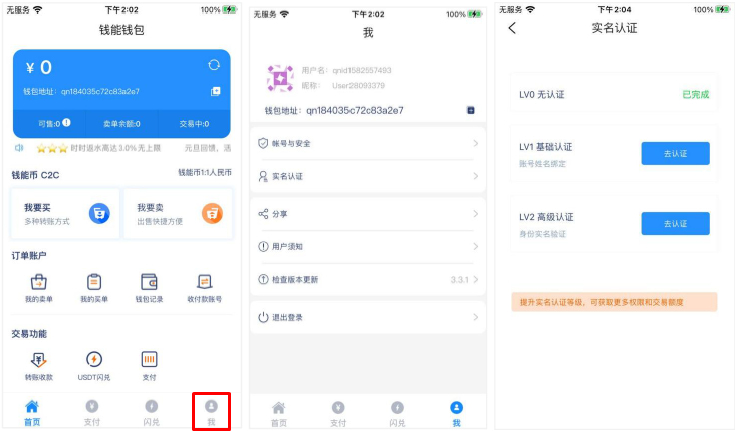 钱能钱包使用教程8:实名认证 钱能钱包使用教程8:实名认证