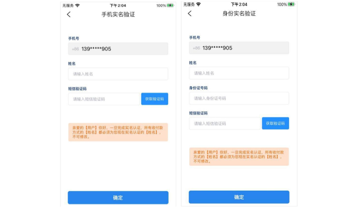 钱能钱包使用教程8:实名认证 钱能钱包使用教程8:实名认证