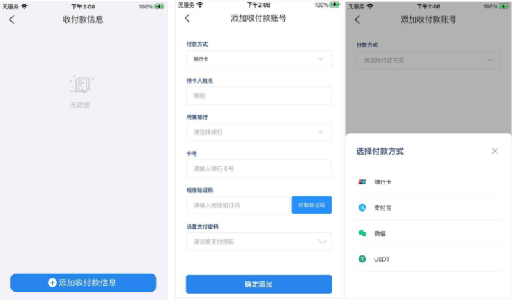 钱能钱包使用教程9:添加收付款账号 钱能钱包使用教程9:添加收付款账号