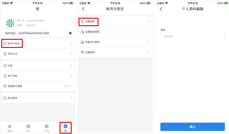 钱能钱包使用教程10:个人资料设置-如何修改昵称 钱能钱包使用教程10:个人资料设置-如何修改昵称