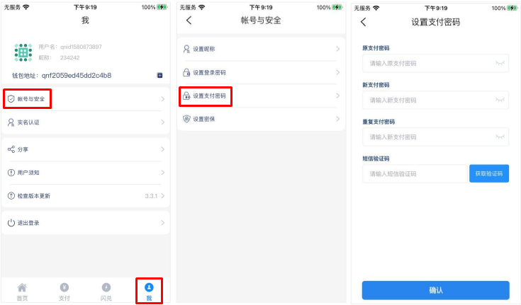钱能钱包使用教程10:个人资料设置-如何设置支付密码 钱能钱包使用教程10:个人资料设置-如何设置支付密码