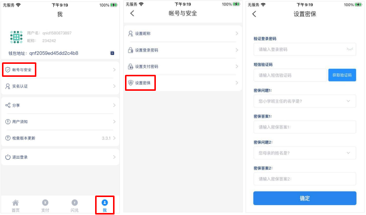 钱能钱包使用教程10:个人资料设置-如何设置密保 钱能钱包使用教程10:个人资料设置-如何设置密保