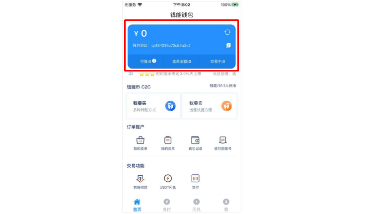 钱能钱包使用教程11:查看钱包信息 钱能钱包使用教程11:查看钱包信息
