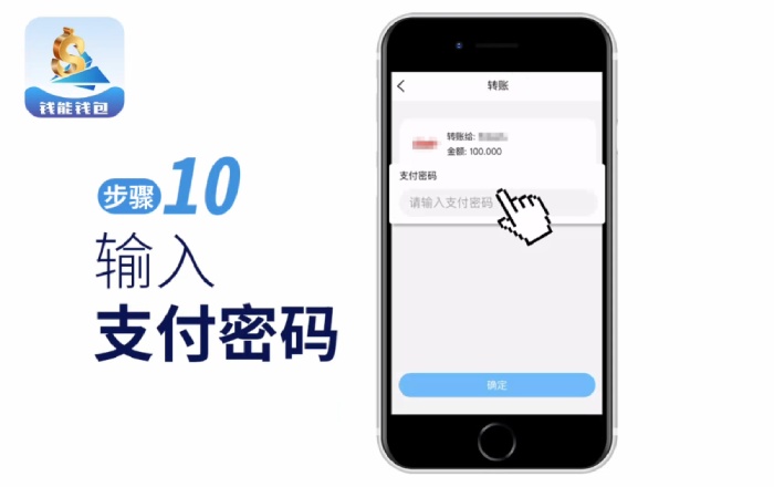 步骤10:输入支付密码 步骤10:输入支付密码
