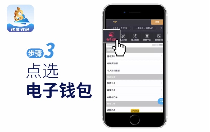 步骤3:点选电子钱包 步骤3:点选电子钱包