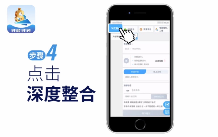 步骤4:点选深度整合 步骤4:点选深度整合