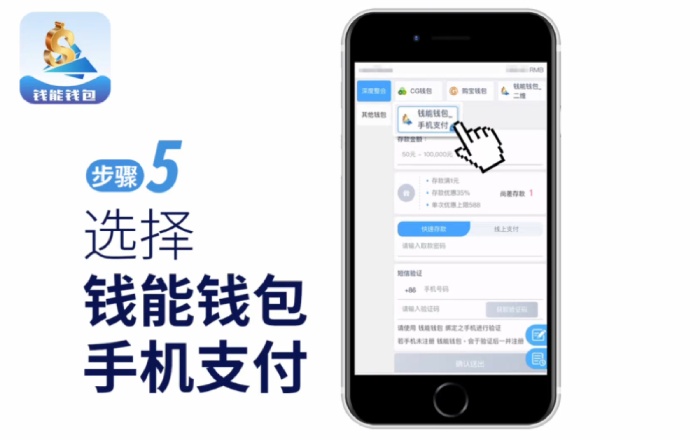 步骤5:选择钱能钱包手机支付 步骤5:选择钱能钱包手机支付