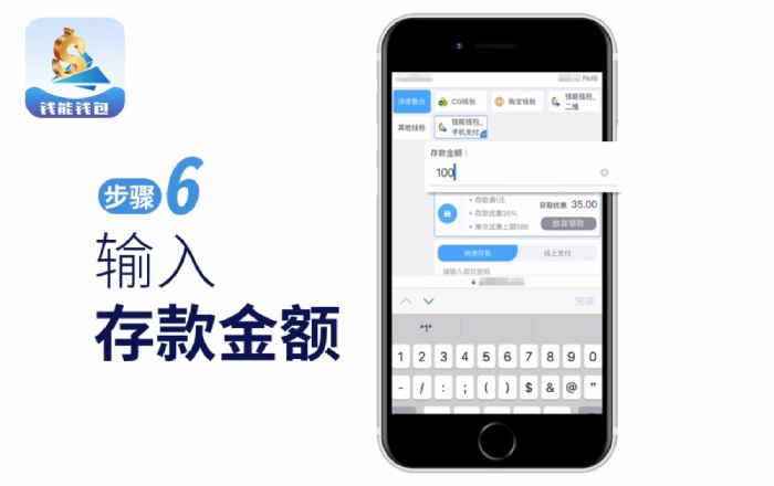 步骤6:输入存款金额 步骤6:输入存款金额