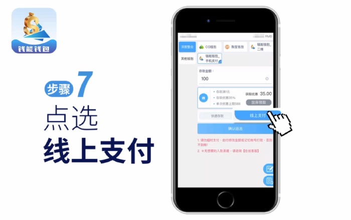 步骤7:点选线上支付 步骤7:点选线上支付