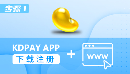 k豆钱包app下载安装使用方法!多留意这一步骤保障资金安全 k豆钱包app下载安装使用方法!多留意这一步骤保障资金安全
