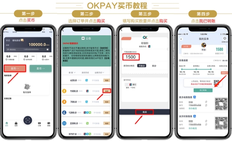 OK钱包买币教程 OK钱包买币教程