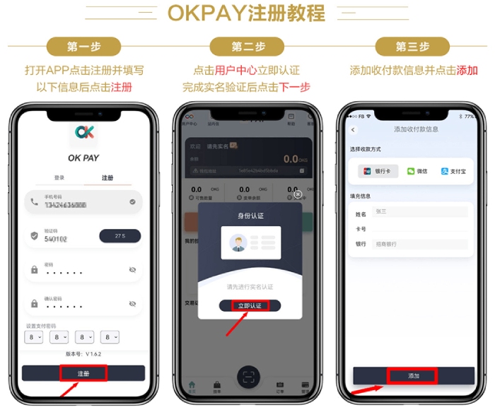 OK钱包注册&实名认证教程步骤 OK钱包注册&实名认证教程步骤