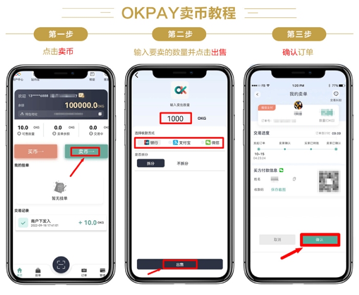 OK钱包卖币教程 OK钱包卖币教程