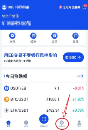 如何购买EB币教程解析,EB充值7步骤 如何购买EB币教程解析,EB充值7步骤