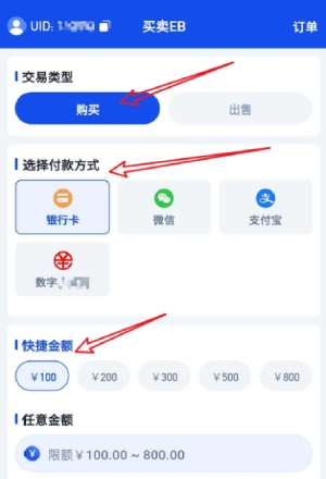 如何购买EB币教程解析,EB充值7步骤 如何购买EB币教程解析,EB充值7步骤