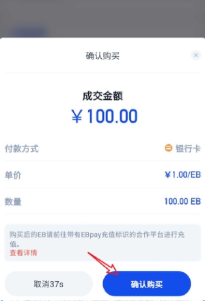如何购买EB币教程解析,EB充值7步骤 如何购买EB币教程解析,EB充值7步骤