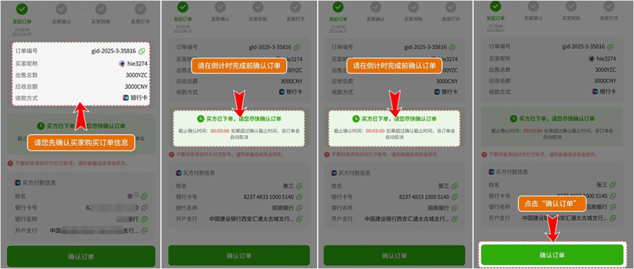 柚子钱包卖币先确认买家购买订单信息 柚子钱包卖币先确认买家购买订单信息