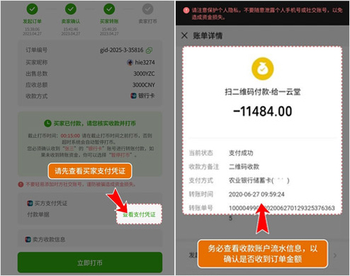 柚子钱包卖币操作图解教程 柚子钱包卖币查看买家支付凭证