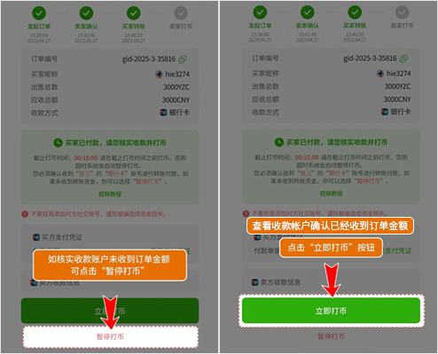 柚子钱包卖币查看买家支付凭证操作图解 柚子钱包卖币查看买家支付凭证操作图解