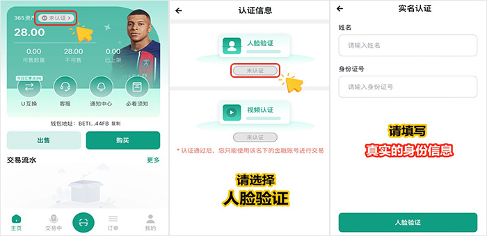 365钱包实名认证步骤图解 365钱包实名认证步骤图解