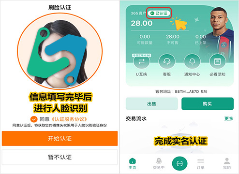 365钱包实名认证步骤图解 365钱包实名认证步骤图解