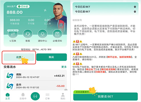 365钱包卖BET出售流程图解 365钱包卖BET出售流程图解