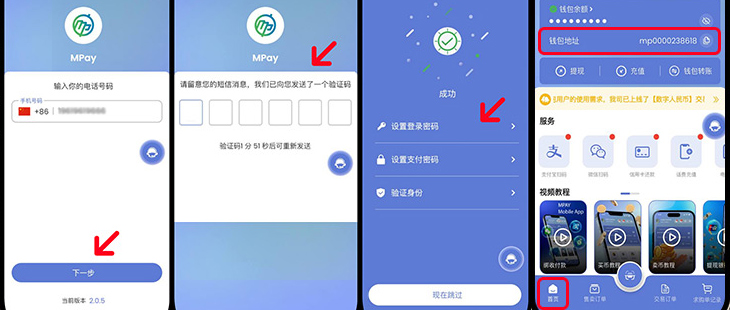 MPay注册流程步骤 MPay注册流程步骤