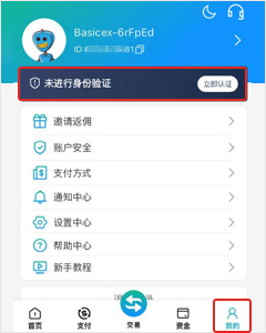 币趣钱包注册步骤2:完成实名认证 币趣钱包注册步骤2:完成实名认证