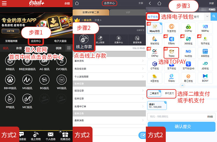 TOPAY移动端存款指南 TOPAY移动端存款指南