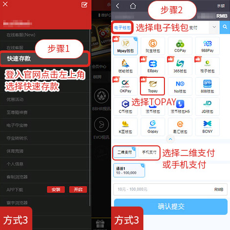 TOPAY移动端存款指南 TOPAY移动端存款指南