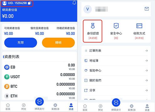 EBpay个人帐号KYC验证 EBpay个人帐号KYC验证