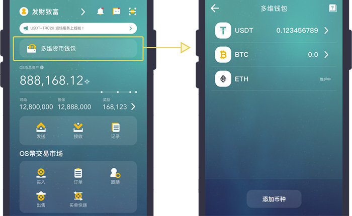 OS钱包内使用多维钱包 OS钱包内使用多维钱包