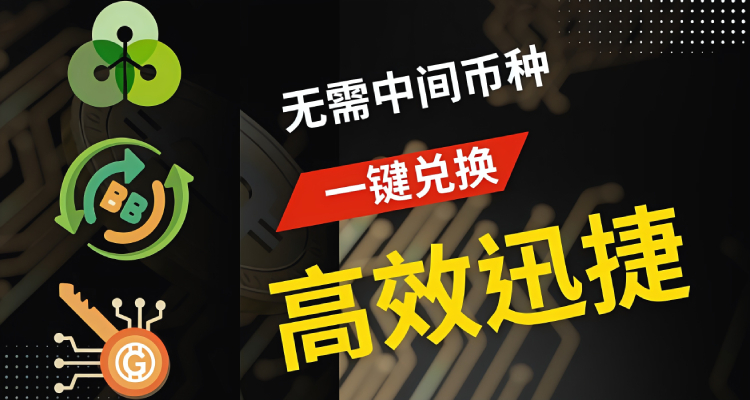 什么是 BBC 钱包?