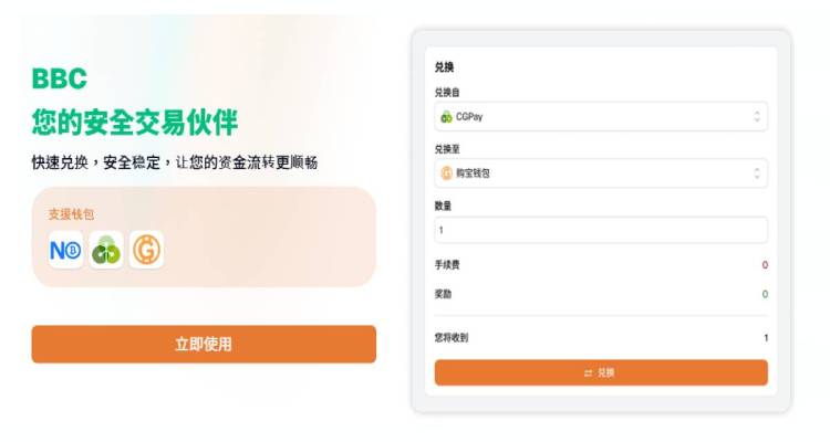 步骤 4:选择兑换钱包