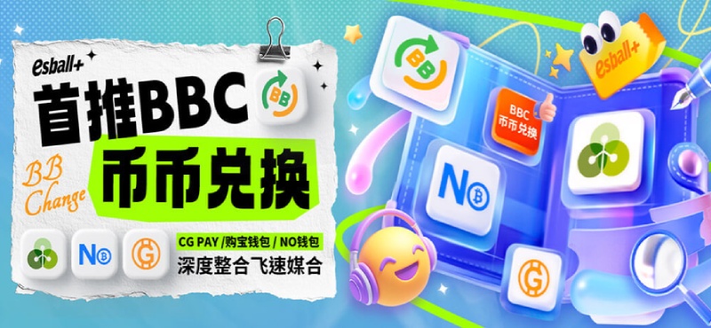 2025BBC錢包教學:從註冊到安全錢包兌換,新手5步驟上手指南