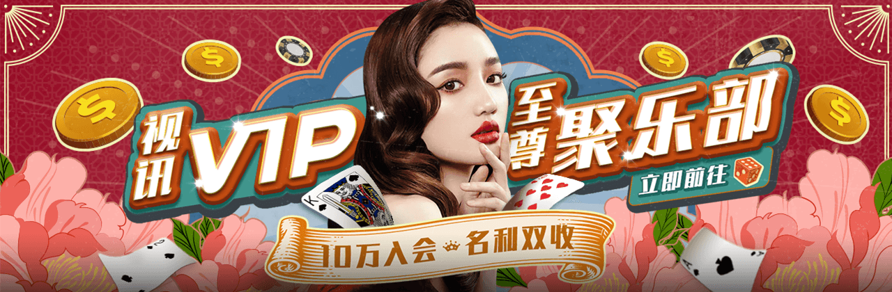 Esball视讯VIP至尊俱乐部,10万入会,月月领6,000 Esball视讯VIP至尊俱乐部,10万入会,月月领6,000