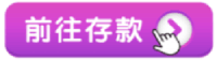 波币与钱能钱包入款爽感加倍,最高周领3888,加码享1%优惠 波币与钱能钱包入款爽感加倍,最高周领3888,加码享1%优惠