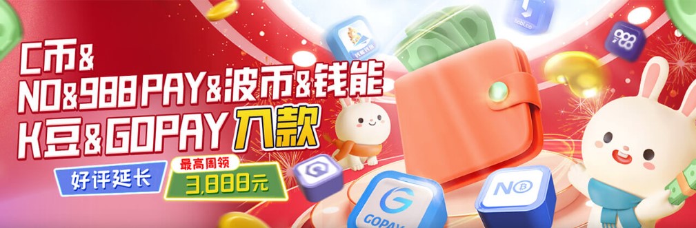 虚拟钱包入款爽感加倍,周周领3888