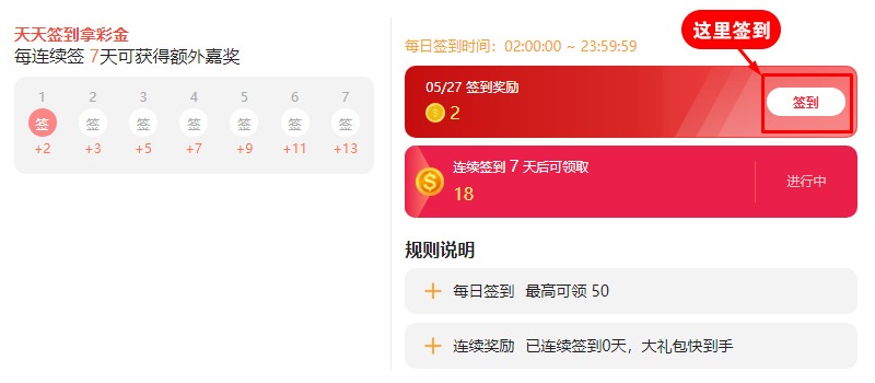 指定钱包天天签到拿彩金 指定钱包天天签到拿彩金