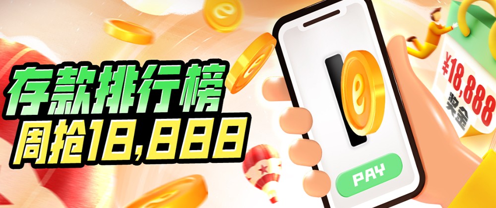数字货币钱包存款周抢18,888奖金 数字货币钱包存款周抢18,888奖金