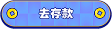 电子钱包新手小白首存加码活动即享38快速支付系统去存款 电子钱包新手小白首存加码活动即享38快速支付系统去存款