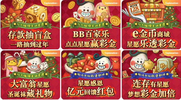 esball+ 圣诞跨年限定:亿万璀璨圣诞星愿,一路闪耀到过年