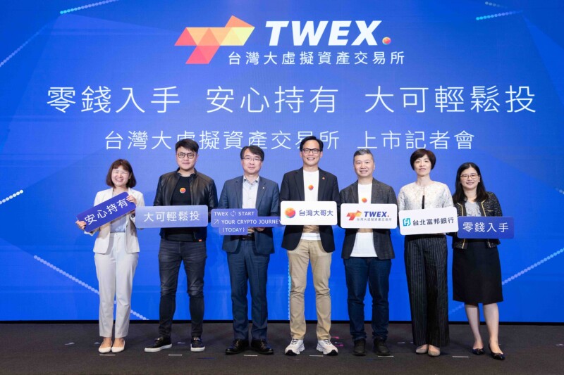 首波支援BTC、ETH交易!台湾大虚拟资产交易所(TWEX)正式上线