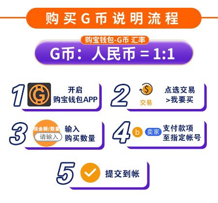 购宝钱包购买G币说明流程 购宝钱包APP功能使用教学